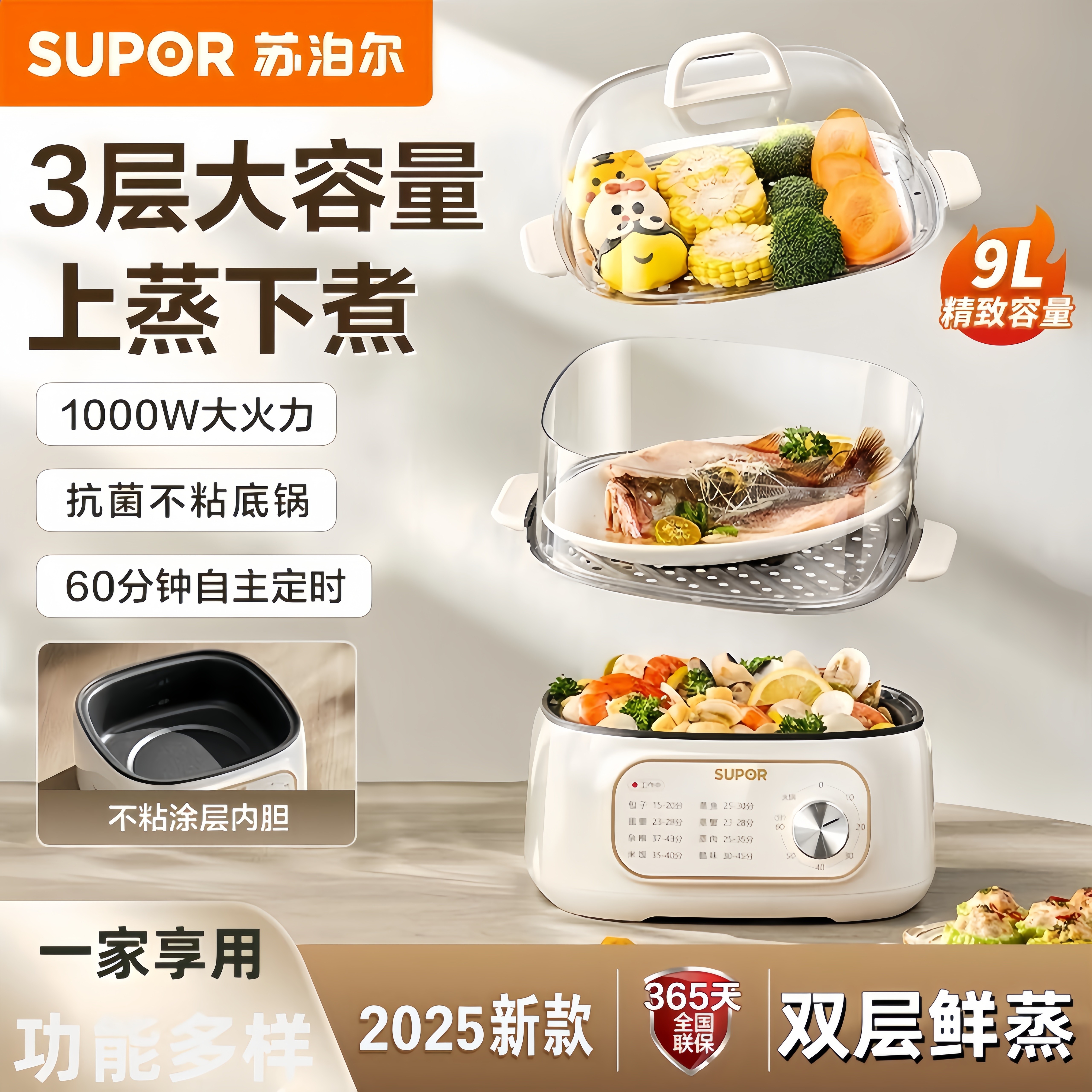 苏泊尔电蒸锅家用9L多功能蒸煮炖一体三层小型早餐机超大容量蒸笼