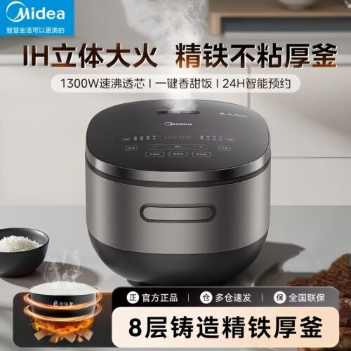 美的IH电饭煲4L智能预约电饭锅