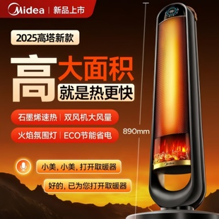 美的暖风机家用客厅取暖器大面积电暖器节能省电石墨烯立式取暖机
