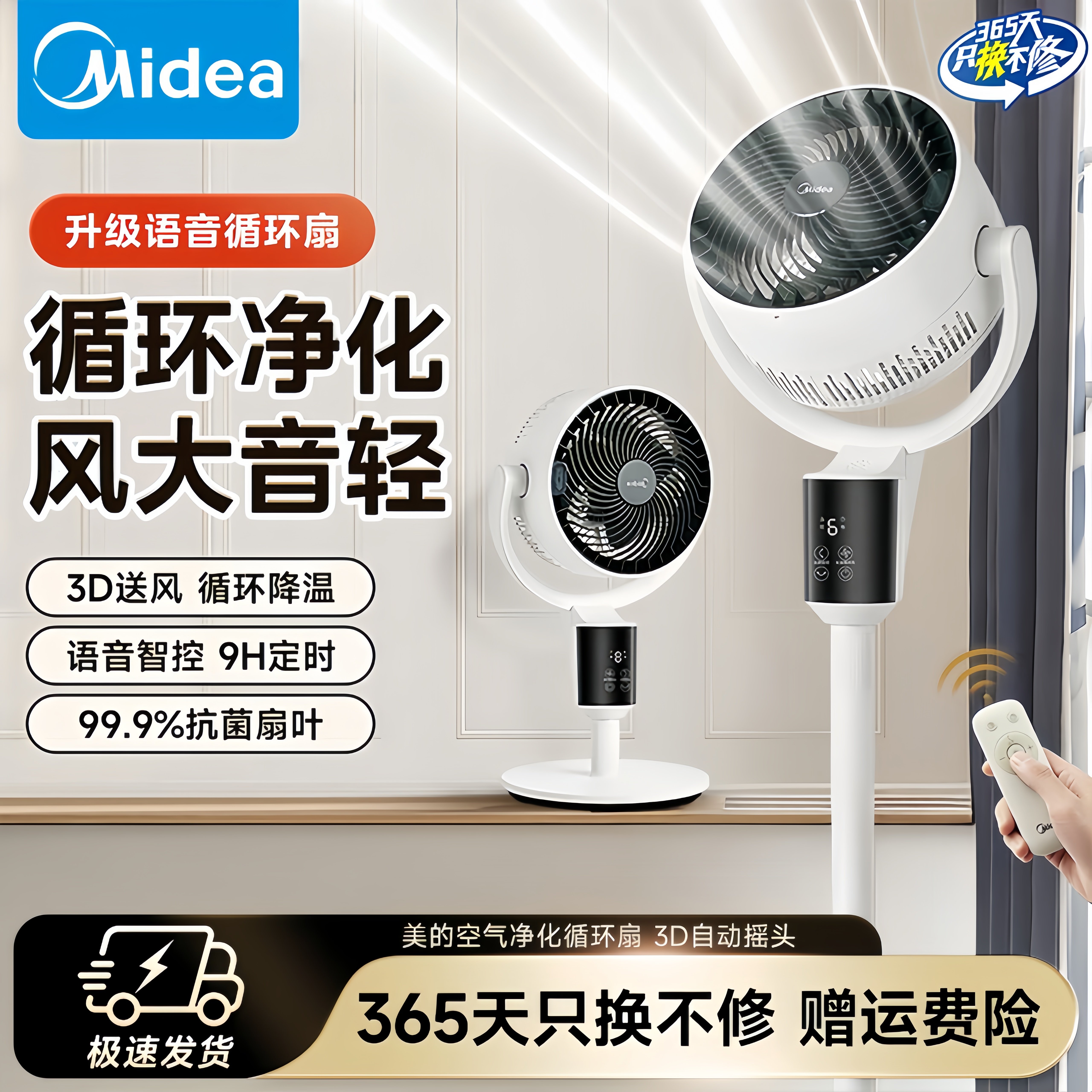 美的空气循环扇家用落地式电风扇图片