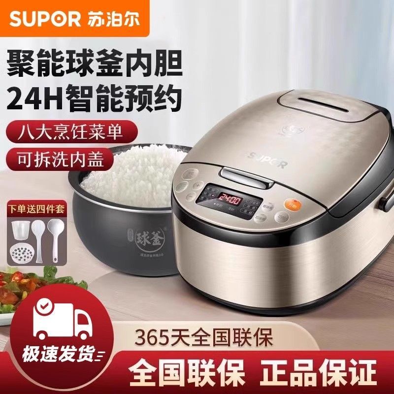 苏泊尔电饭煲家用多功能球釜电饭锅4L柴火饭煮饭智能全自动不粘锅