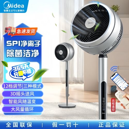 美的空气循环扇家用遥控电风扇