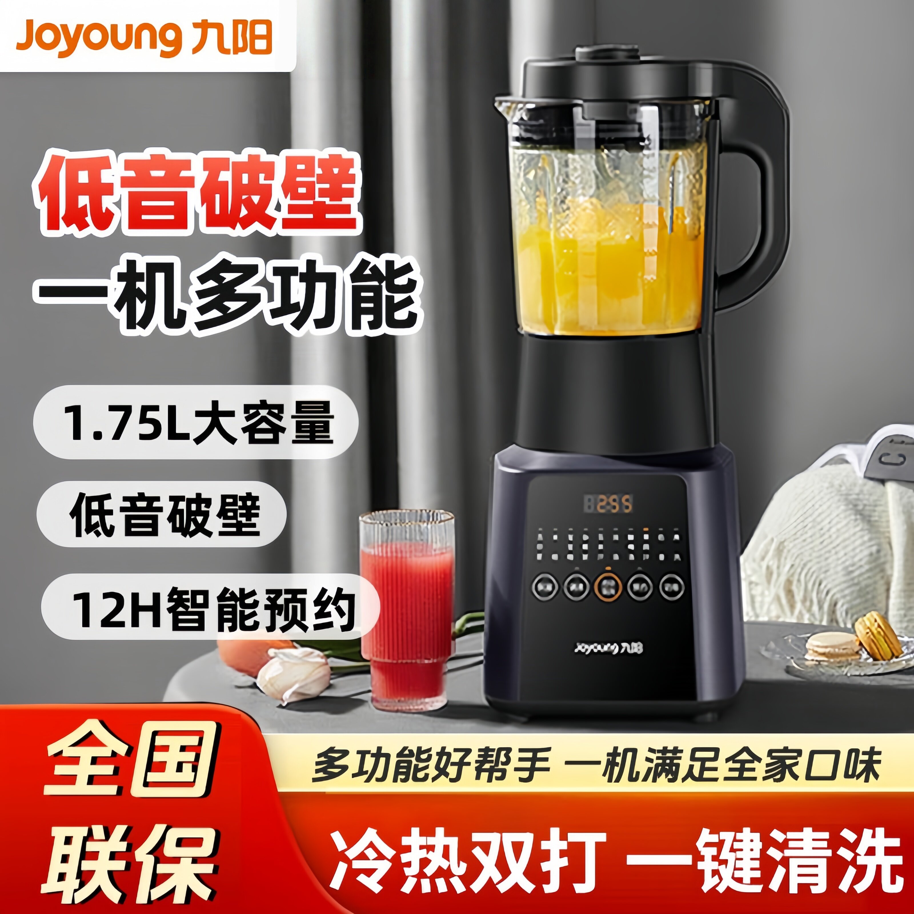 九阳破壁机家用1.75L大容量细腻免滤低音豆浆机静音多功能榨汁机