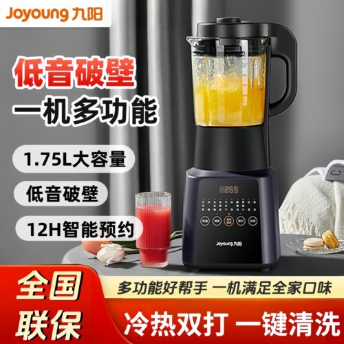 九阳破壁机静音免滤1.75L豆浆机