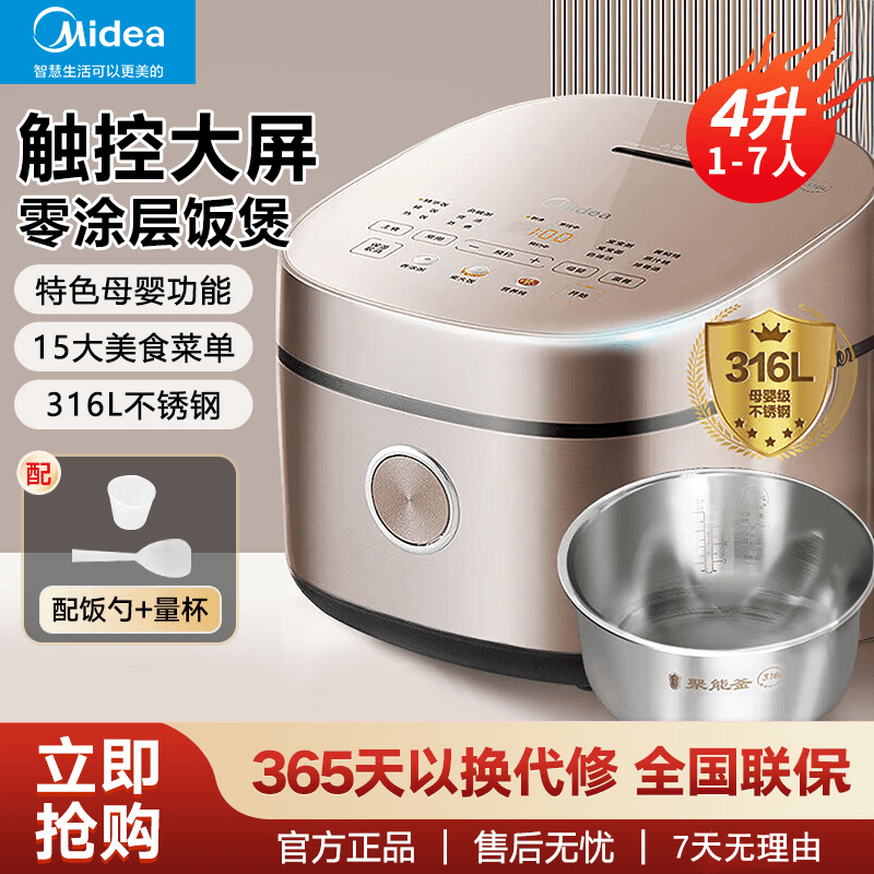 美的电饭煲0涂层家用智能小型4L多功能电饭锅316不锈钢内胆5-6人