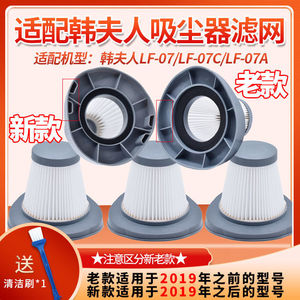 韩夫人吸尘器滤芯配件适配LF-07 LF-07A LF-07C专用滤网海帕新款