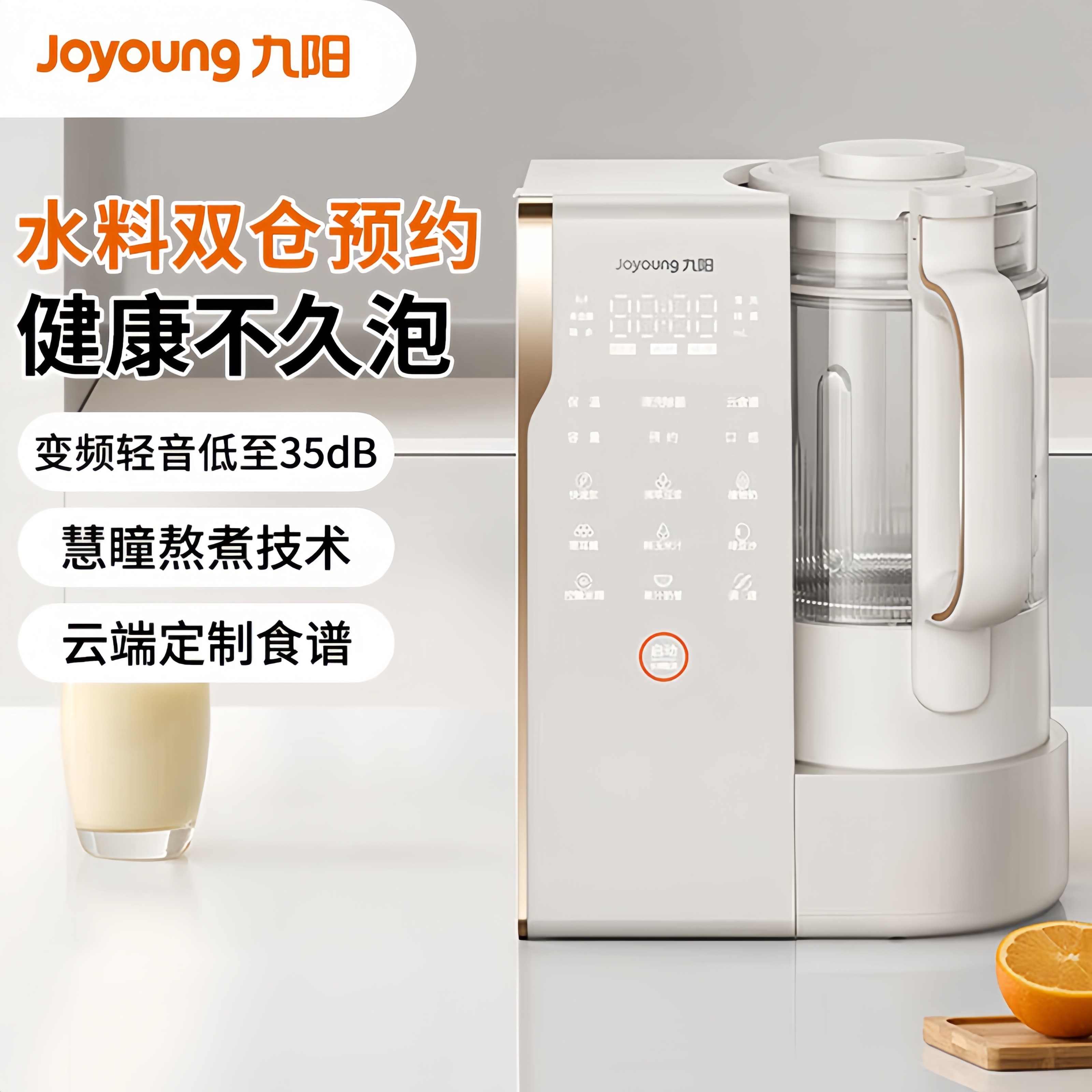 九阳变频破壁机25新款高端豆浆机