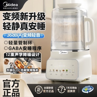 美的变频破壁机家用全自动静音无渣豆浆机多功能预约1.75L料理机