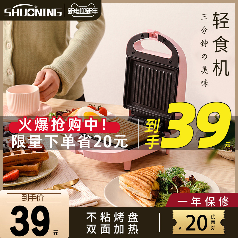 小型多功能神器全自動三明治機