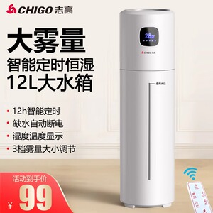 志高落地式加湿器家用智能卧室静音孕妇婴儿大容量空气净化大雾量