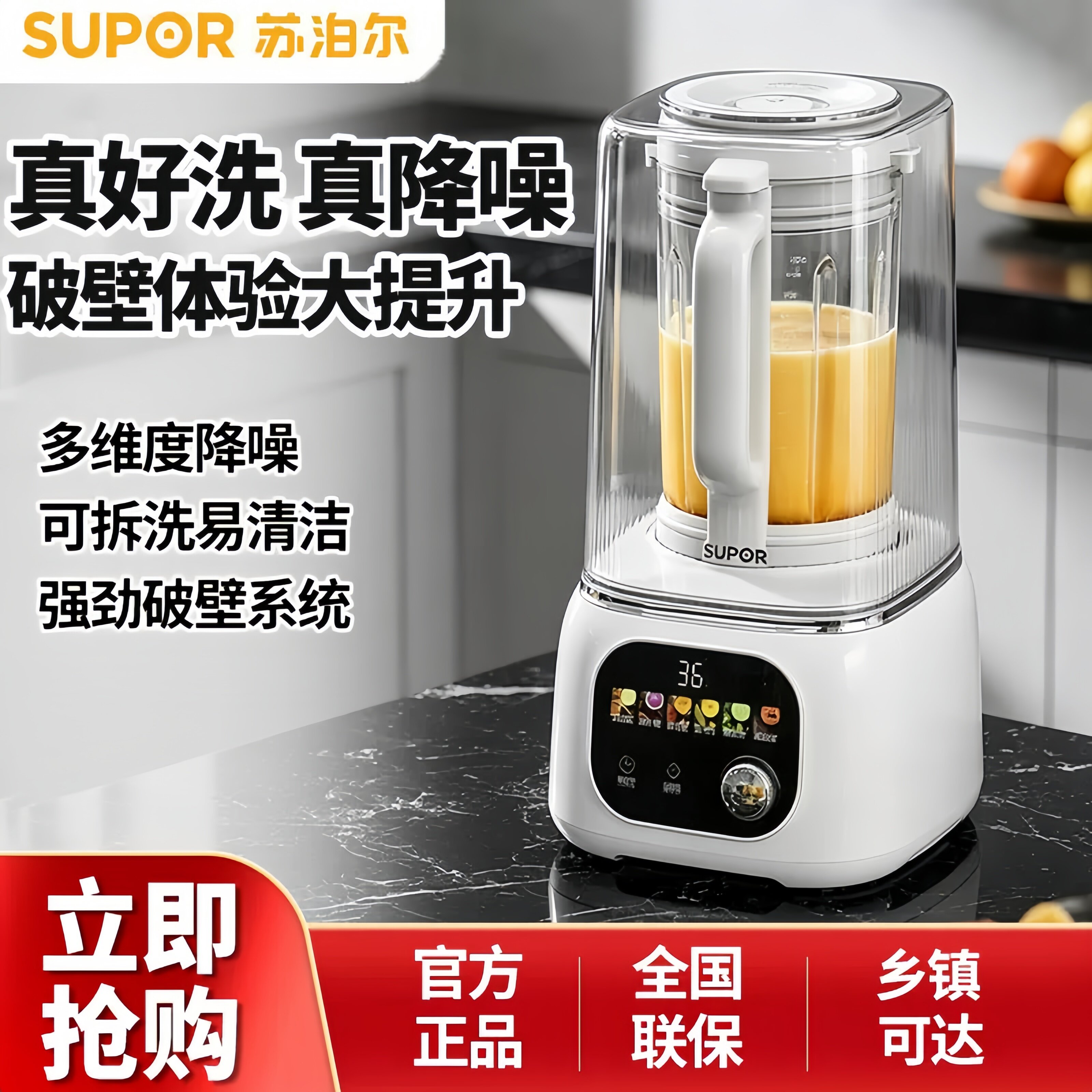 苏泊尔破壁机1.5L多功能榨汁机