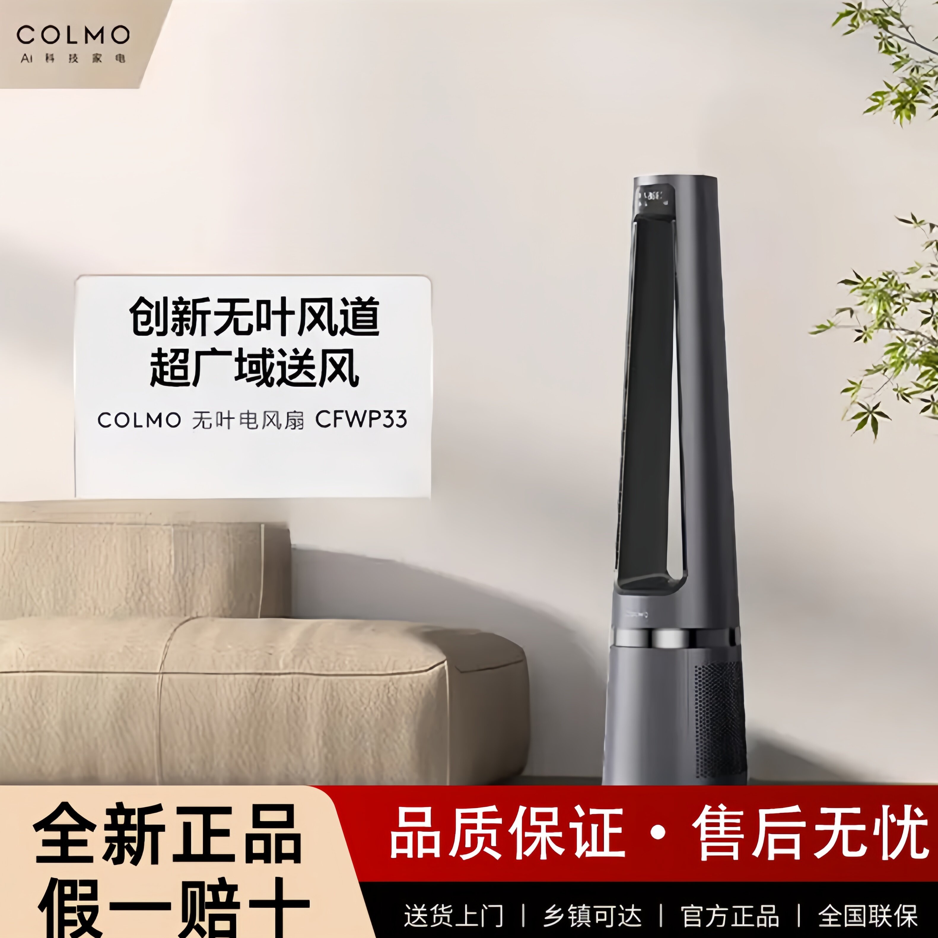 科慕COLMO无叶扇风家用电风扇