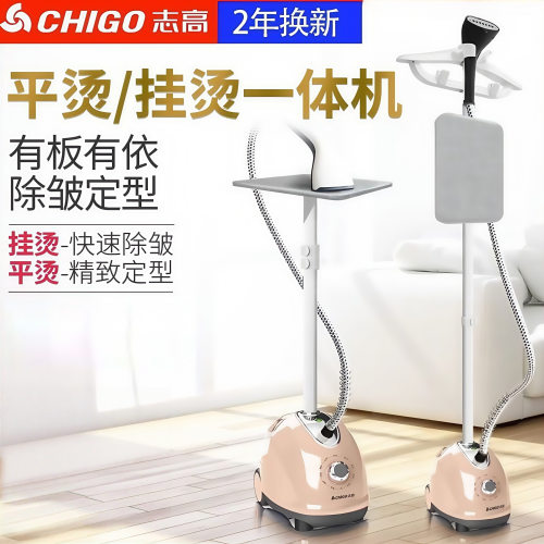 志高家用大功率电熨斗蒸汽挂烫机