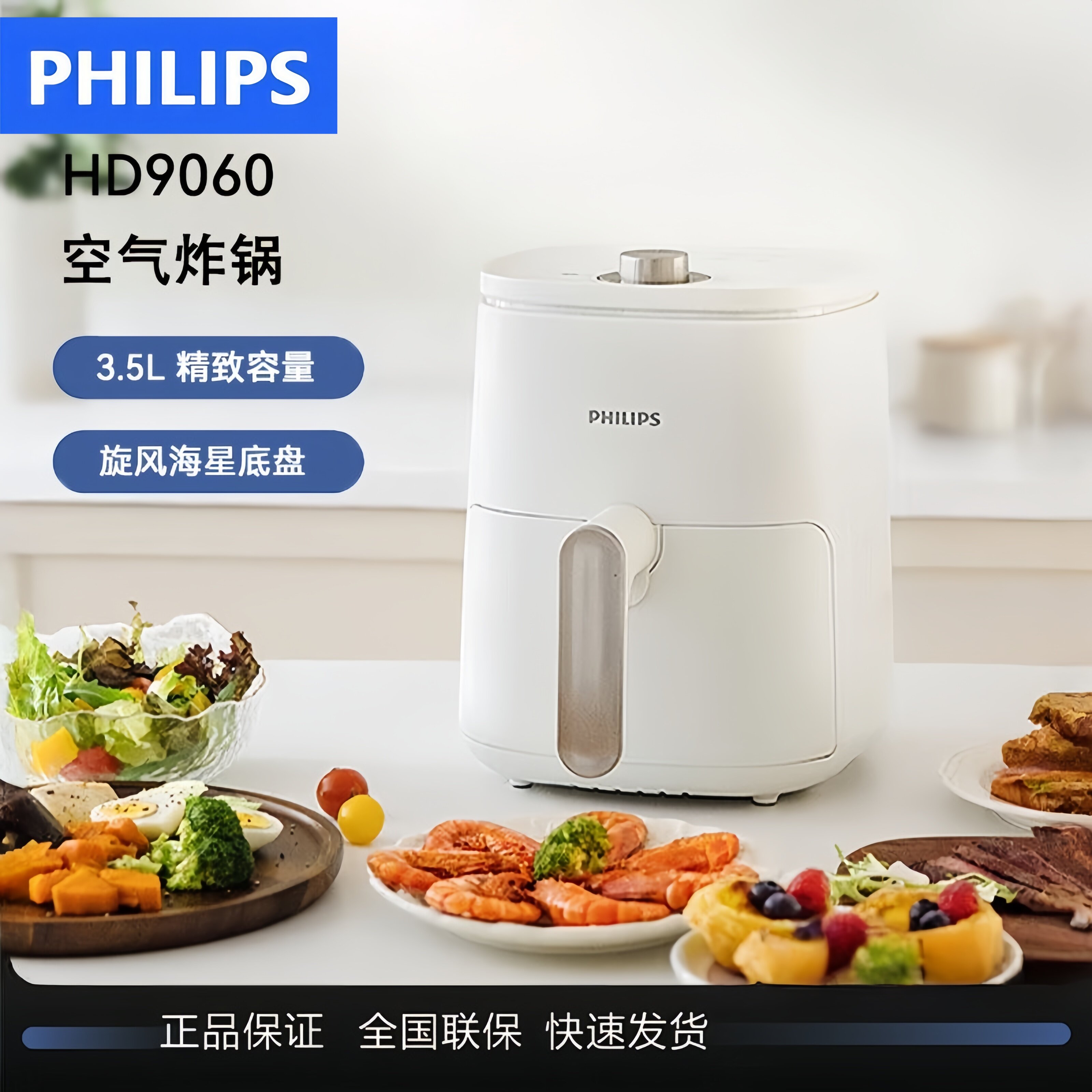 飞利浦空气炸锅家用小型3.5升电炸锅厨房多功能1300W大功率电烤箱