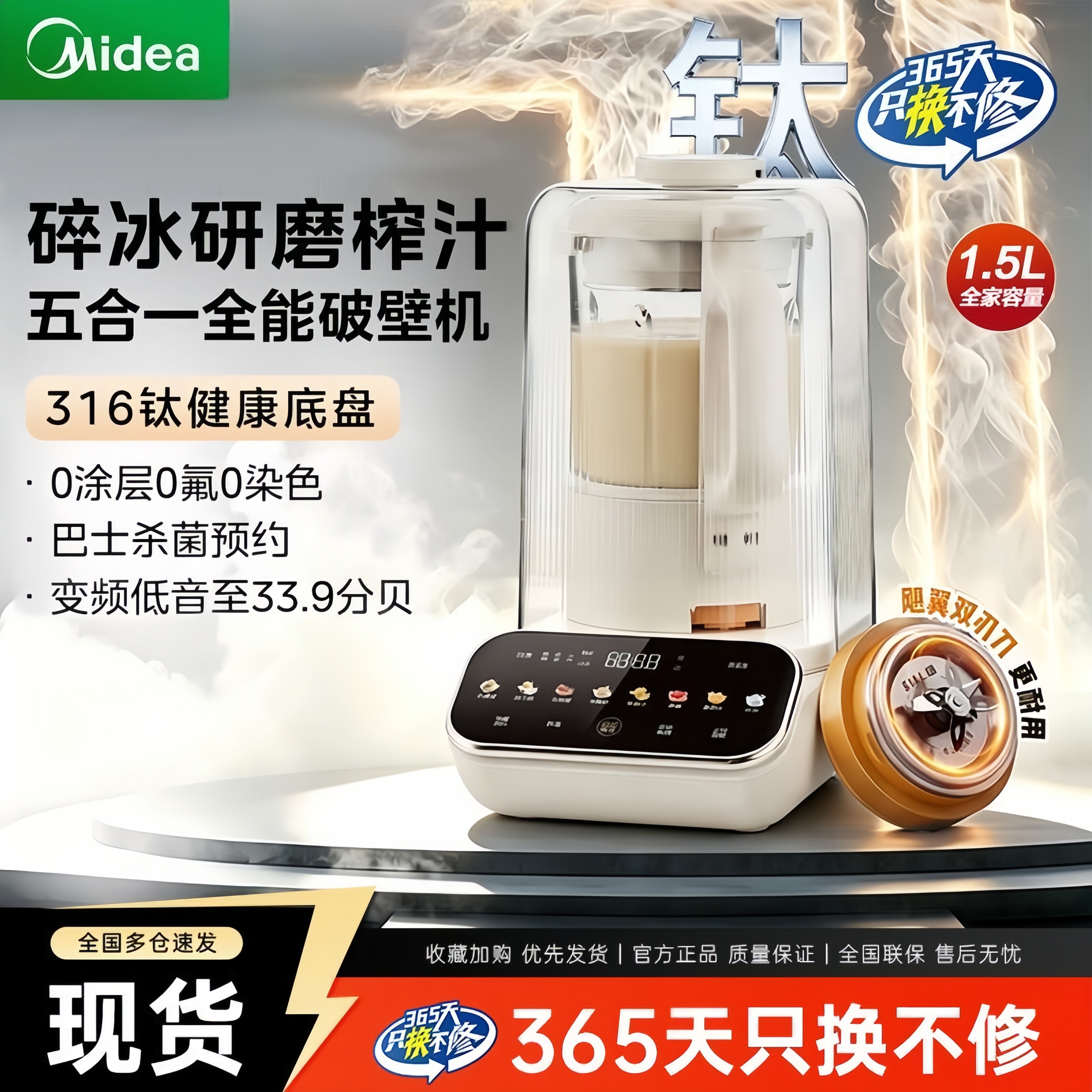 美的破壁机1.5L触控静音豆浆机