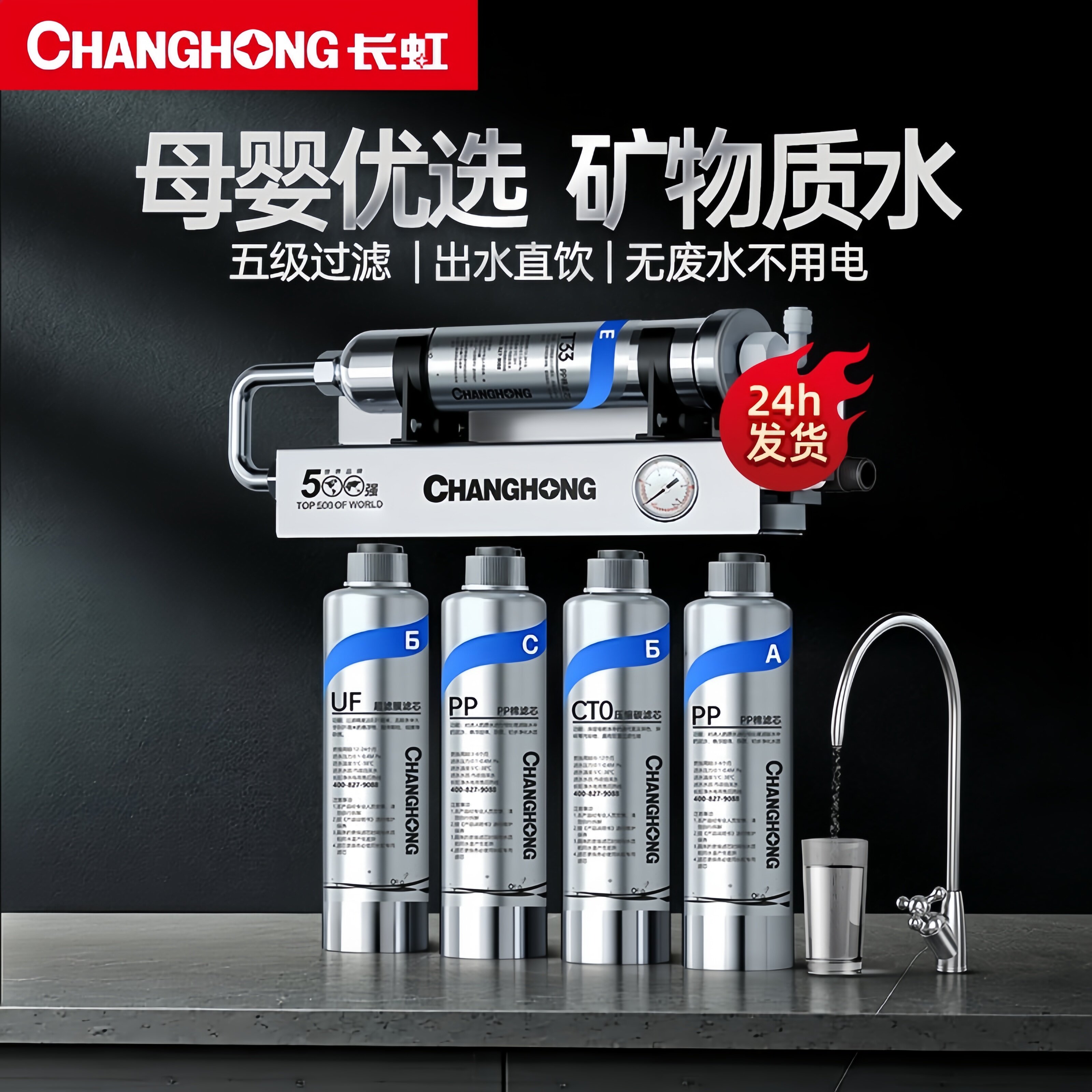 长虹净水器厨房自来水前置过滤器