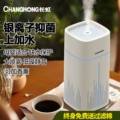 长虹usb加湿器便携小型家用静音