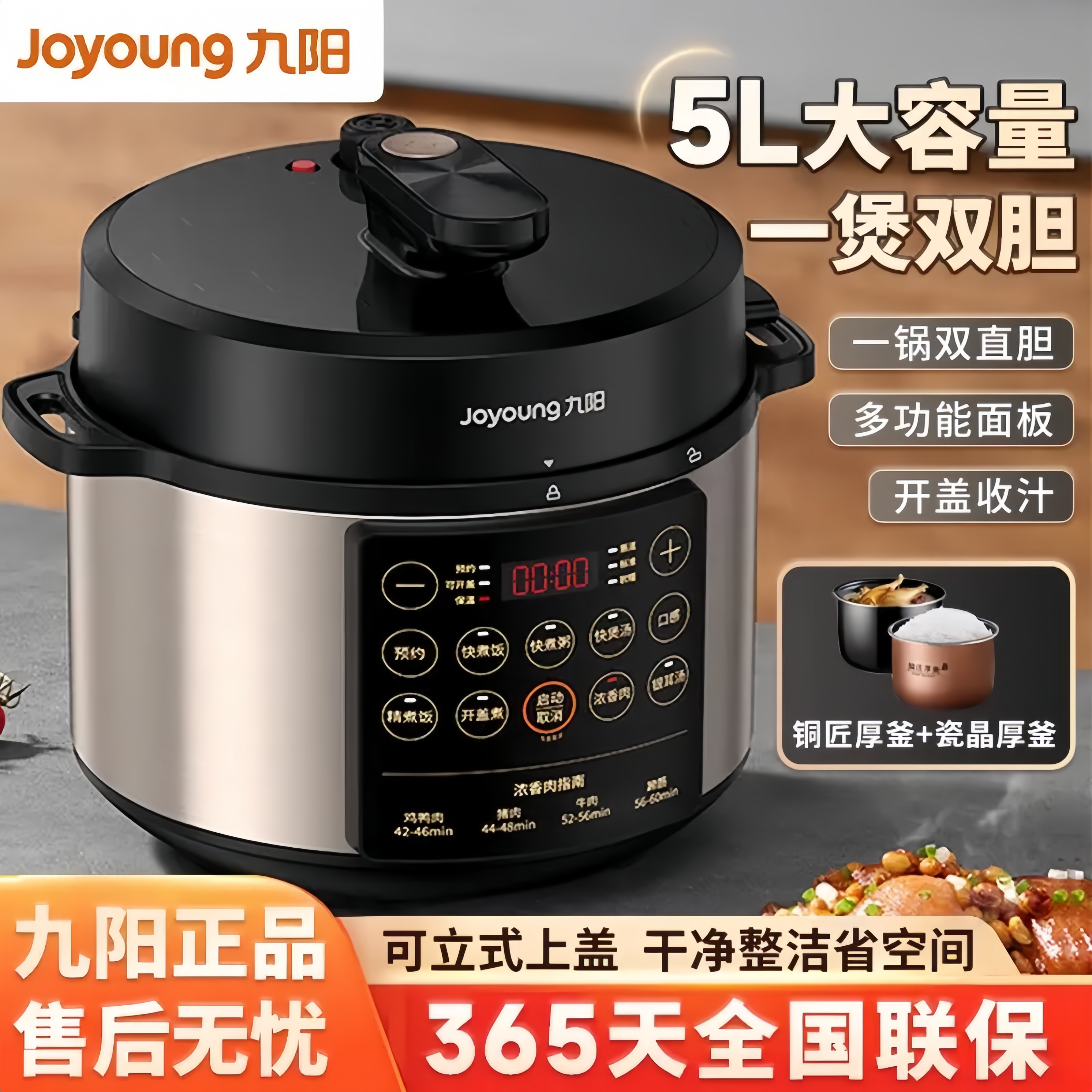 九阳电压力锅家用多功能饭煲一锅双胆5L大容量高压锅全自动电饭煲