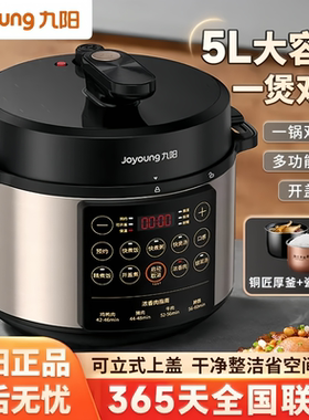 九阳电压力锅5L家用多功能高压锅