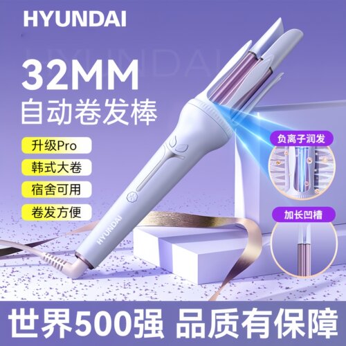 HYUNDAI卷发棒全自动懒人电卷棒