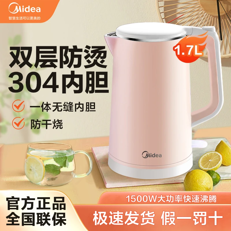 美的电热水壶家用防烫无缝1.7L大容量开水壶双层304不锈钢烧水壶