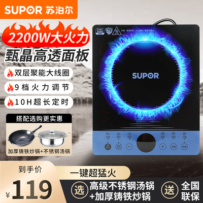 苏泊尔电磁炉新款大功率炒菜套装