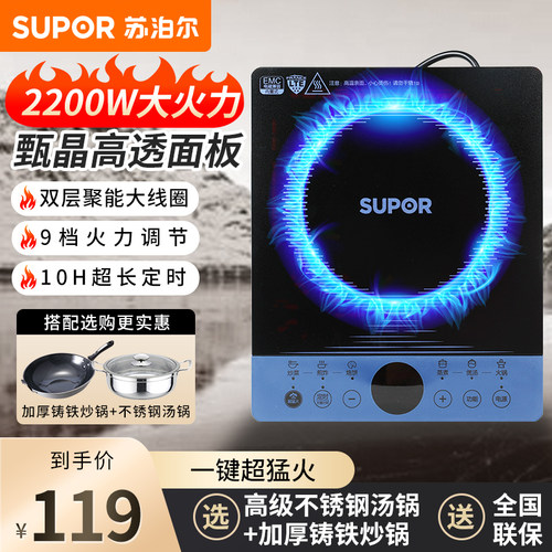 苏泊尔电磁炉新款大功率炒菜套装