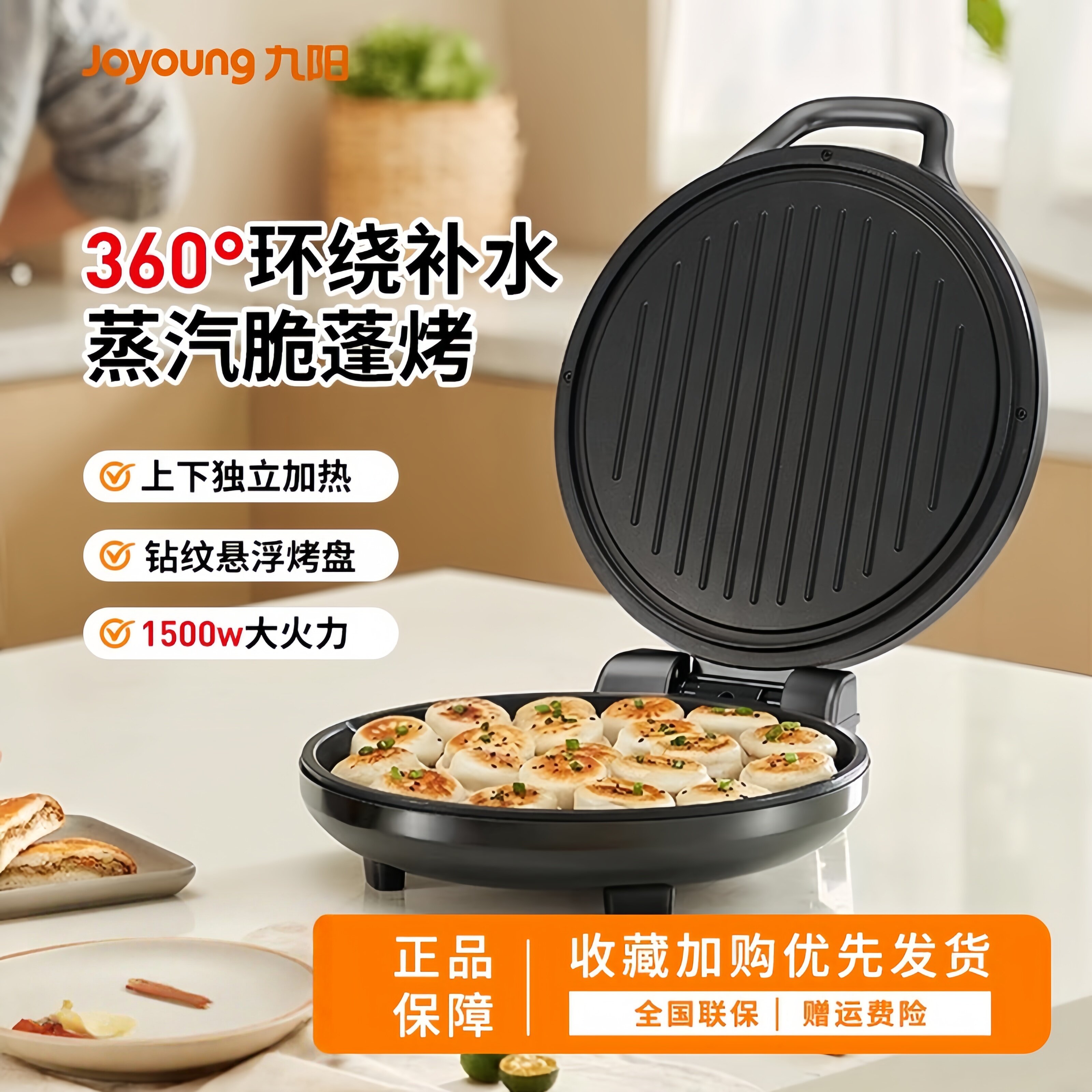 九阳电饼铛1500W大火力家用双面加热一体机烙饼煎饼锅悬浮电煎锅