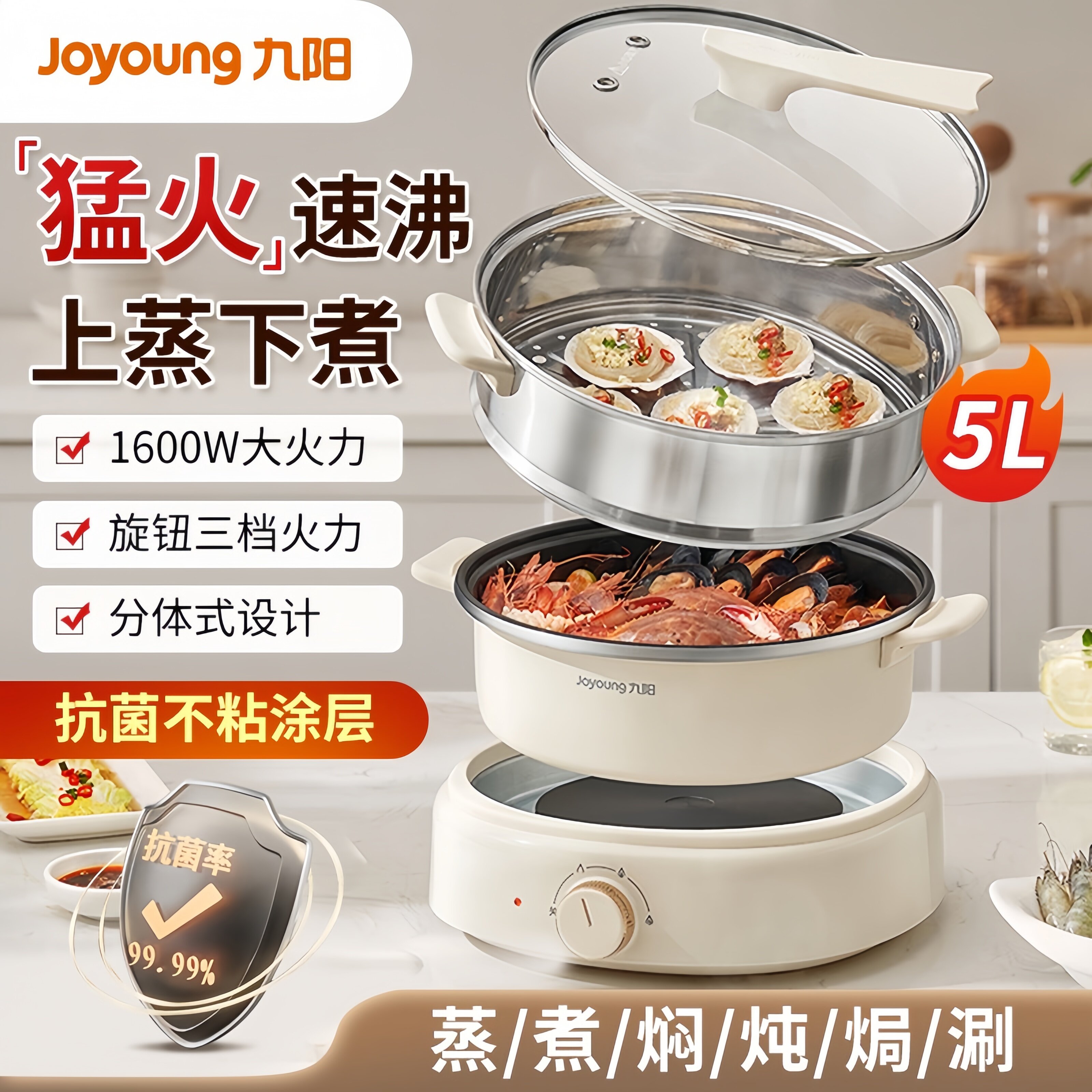九阳电火锅可拆洗家用5L容量电煮锅厨房蒸煮一体锅不粘内胆电炒锅