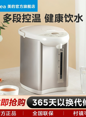美的电热水瓶家用5L大容量智能恒温烧水壶全自动304不锈钢热水壶
