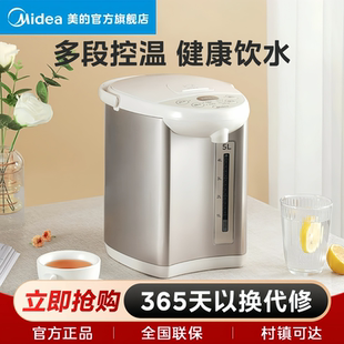 美的电热水瓶家用5L大容量智能恒温烧水壶全自动304不锈钢热水壶