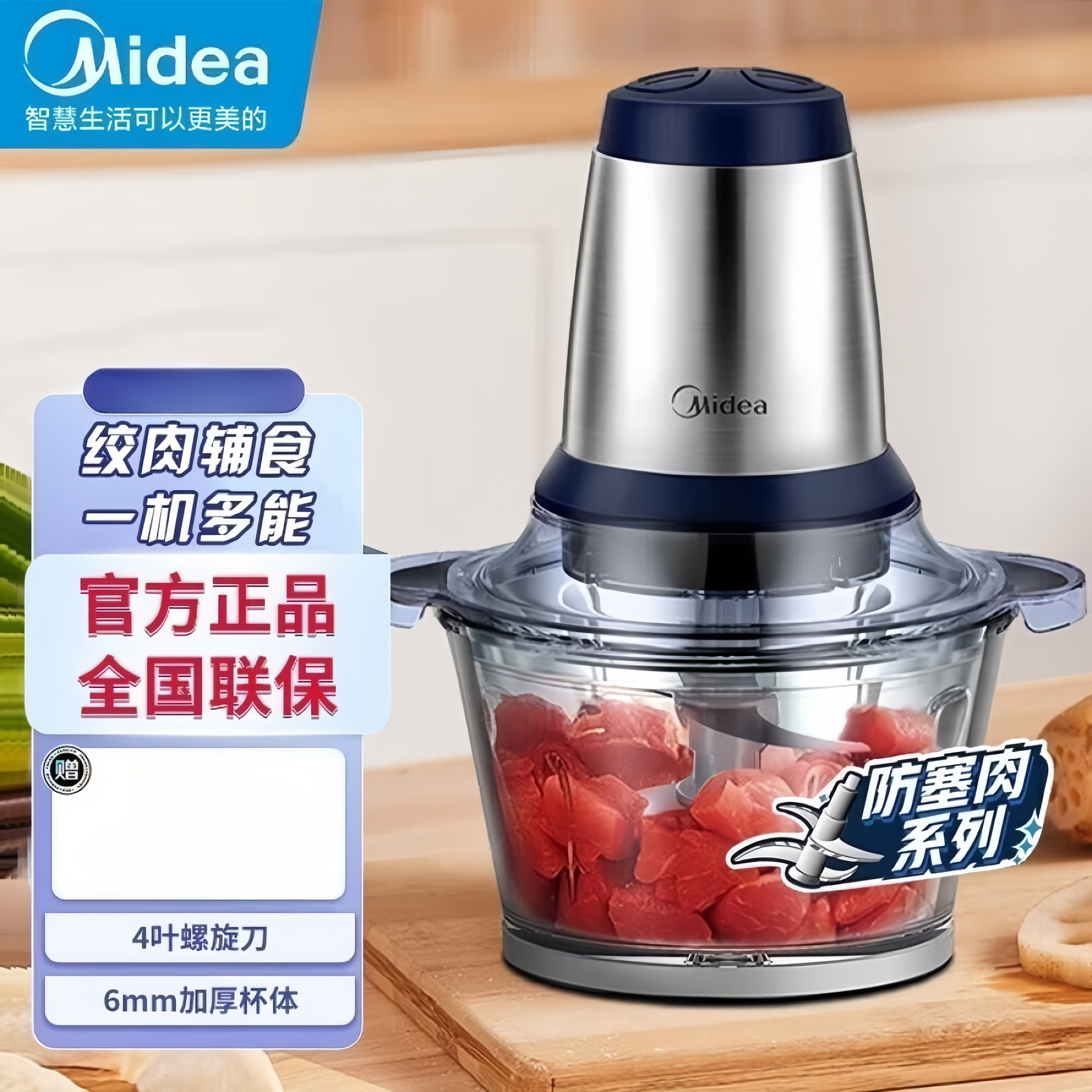美的2L电动全自动多功能绞肉机