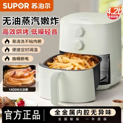 苏泊尔空气炸锅家用4.2升蒸烤箱