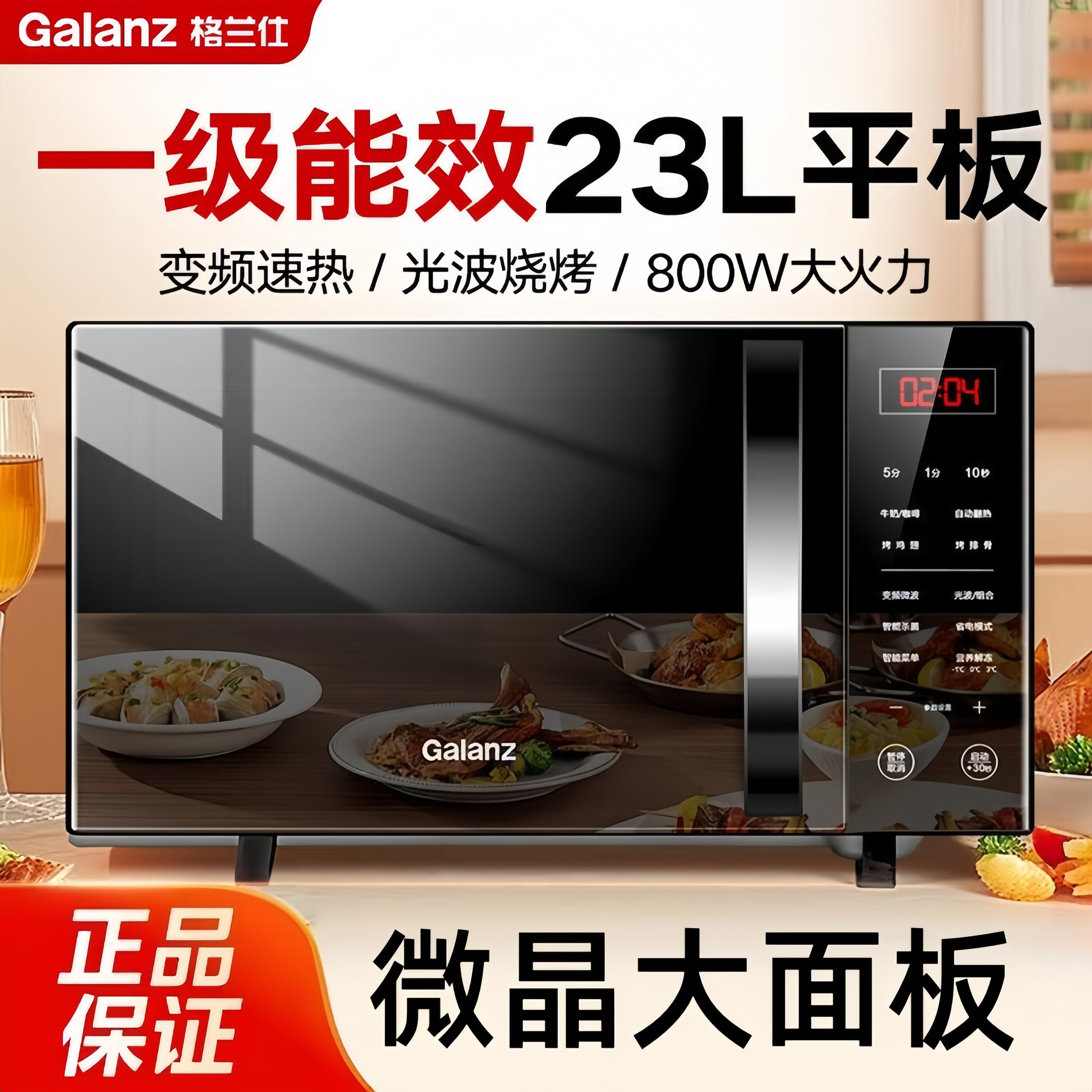 格兰仕微波炉家用23L容量光波炉