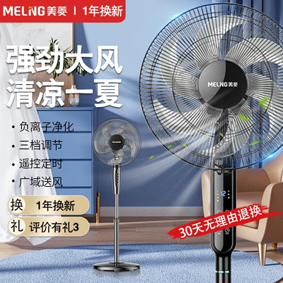 美菱电风扇家用节能遥控摇头立式