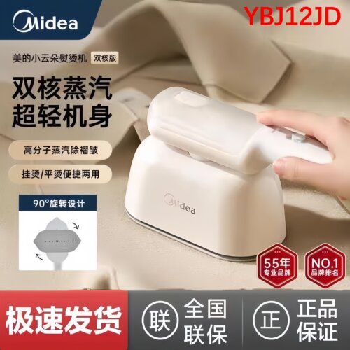 美的手持挂烫机便携式蒸汽电熨斗