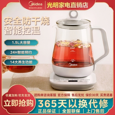 美的养生壶家用1.5L全自动煮茶器