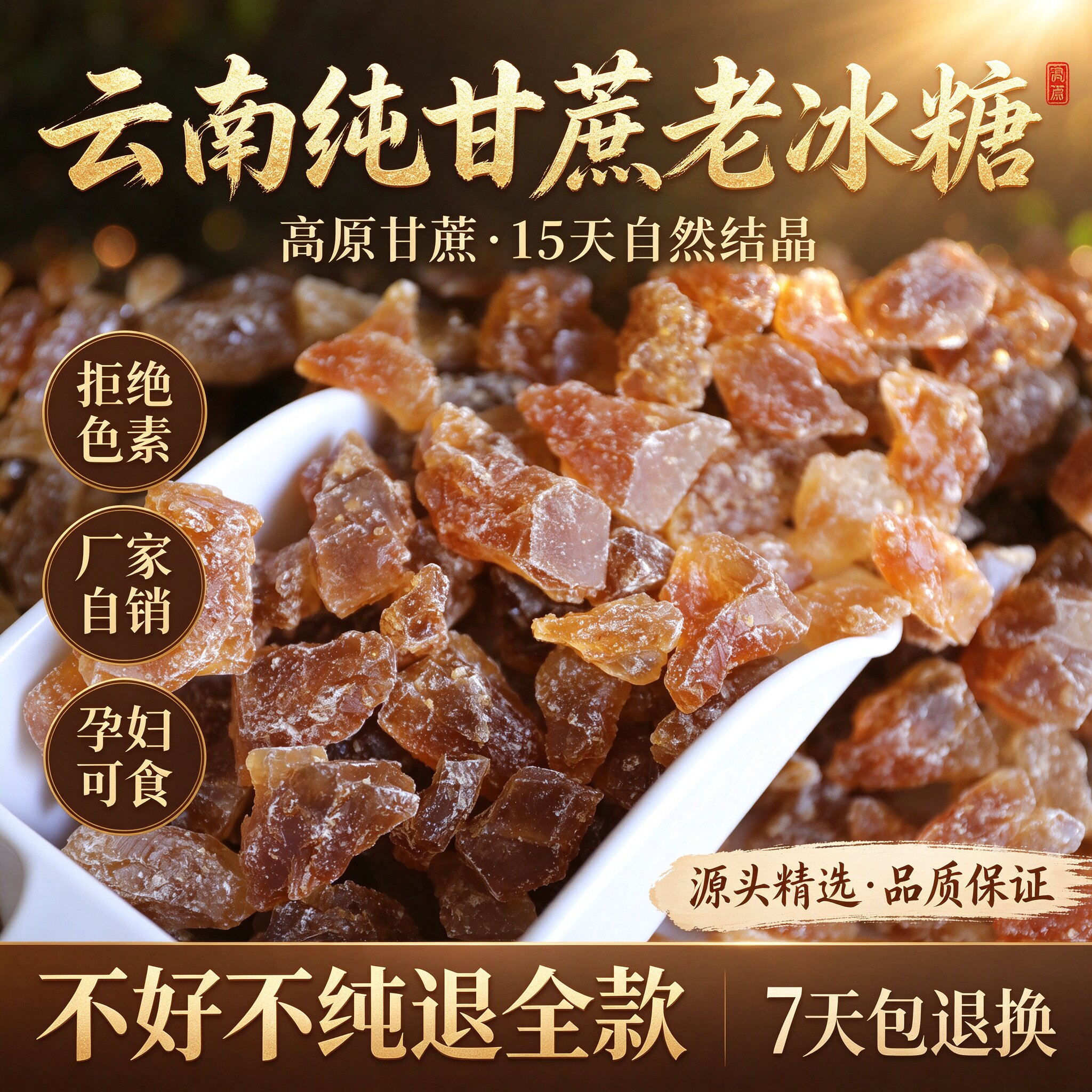 云南纯甘蔗老冰糖黄冰糖多晶体冰糖小粒冰糖土冰糖块源头精选品质