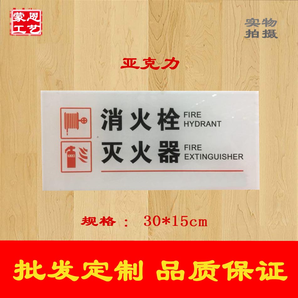 现货 亚克力消火栓提示贴 消防安全标志牌 消火栓灭火器标识牌