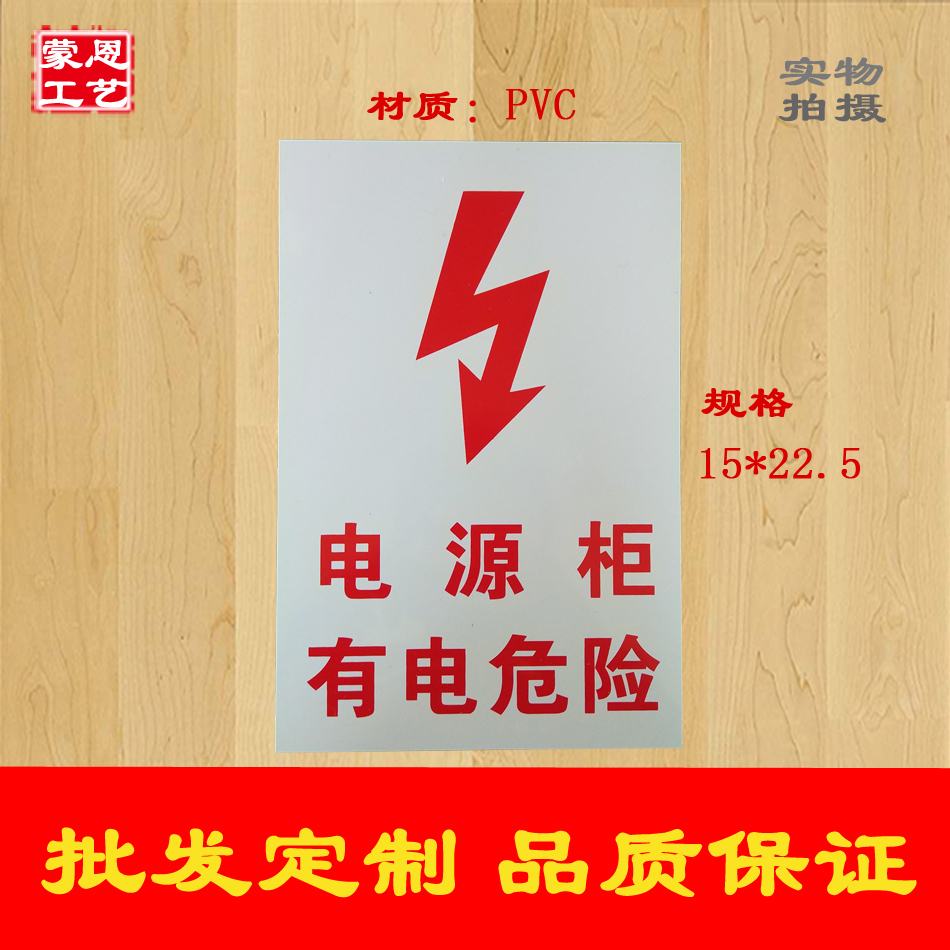 有电危险当心触电警告警示贴纸定做安全标识牌提示标志消防标示贴