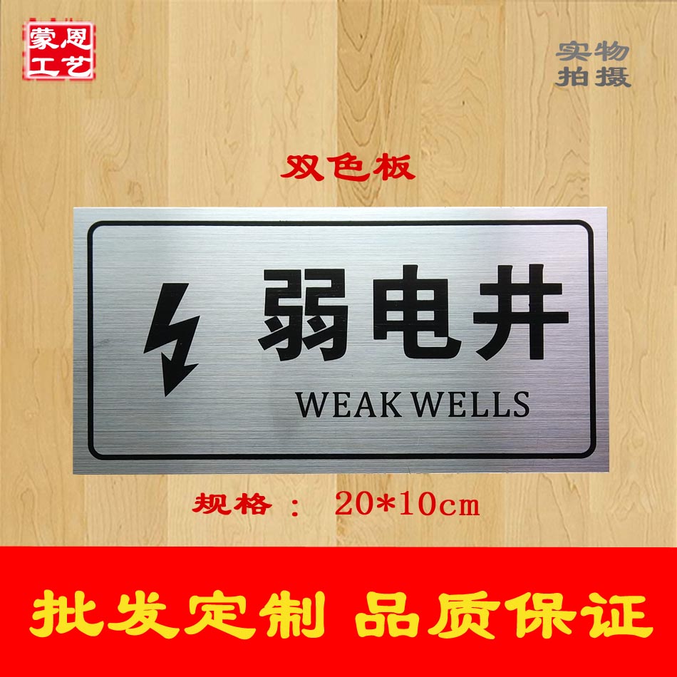 强电井标志牌弱电井标识牌消防标牌电井提示牌管井标贴包邮