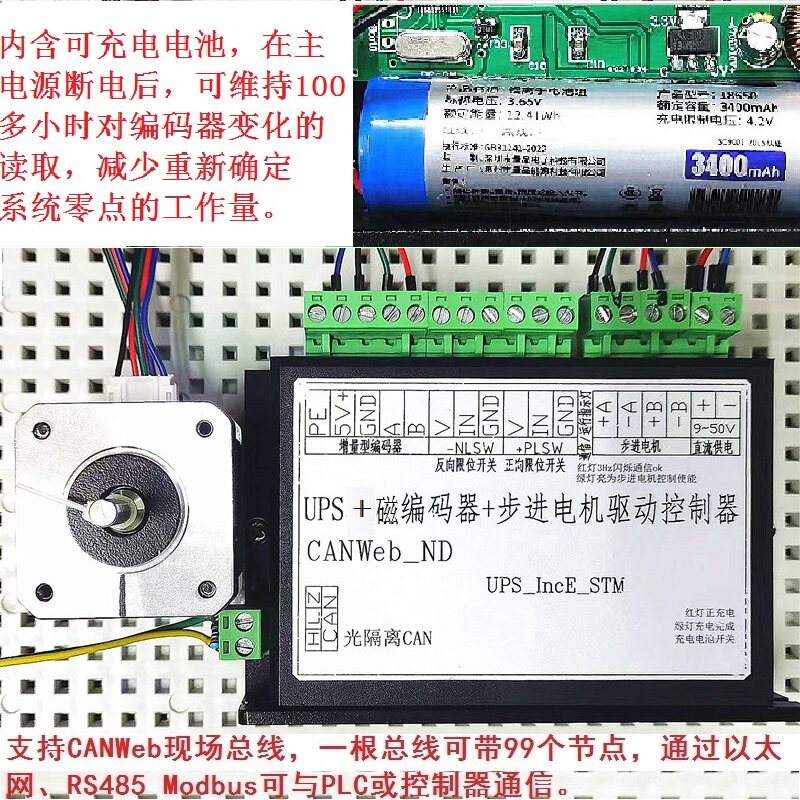 闭环集成驱动器编码器步进电机控制器CAN现场总线485以太网Modbus