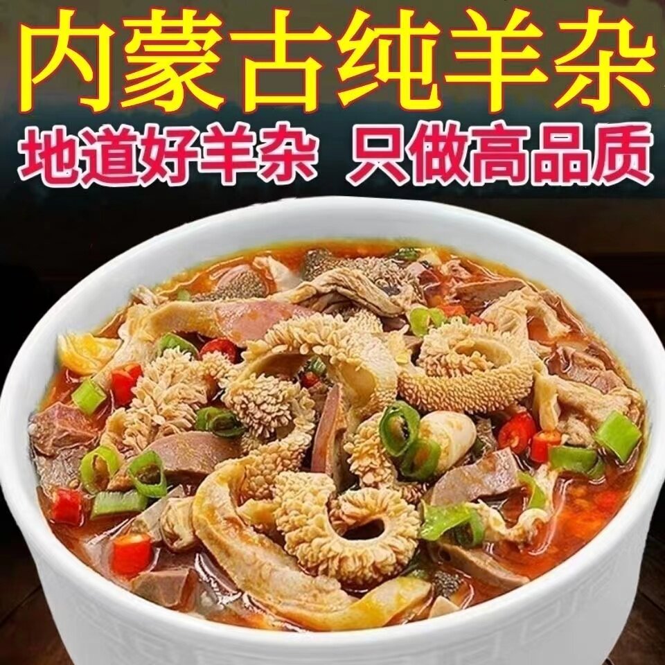【厂家直销】正宗内蒙羊杂煲羊杂汤 加热即食 营养美味 半斤/袋
