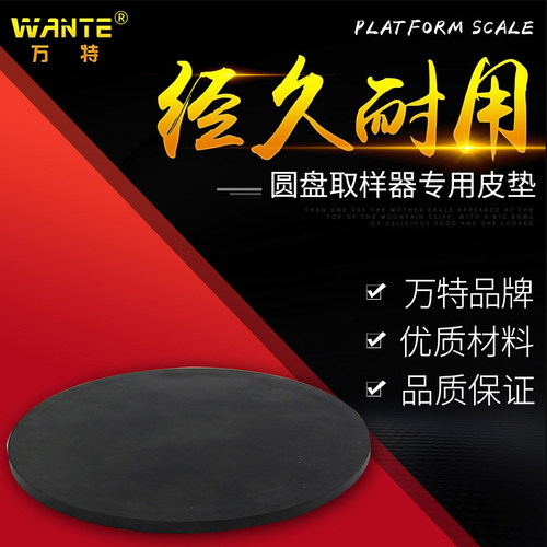 万特纸张克重仪面料皮垫取样刀