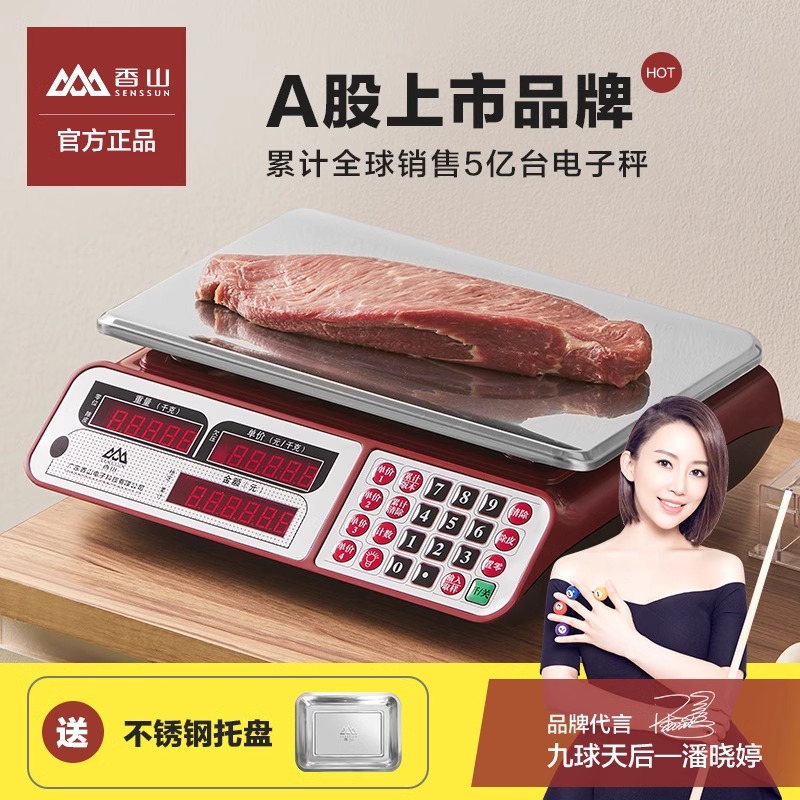 香山电子秤商用小型高精度