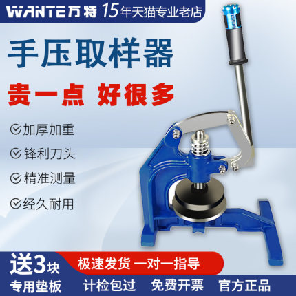 万特手压式取样器纺织布面料纸张定量取样刀片克重仪机圆形刻盘垫