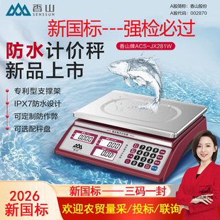 香山电子秤商用秤全防水水产海鲜专用计价秤台秤高精度重水果30KG