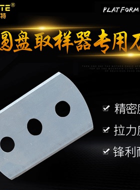 万特纺织割布刀克重仪布样面料圆盘取样刀纸张取样器专用加厚刀片