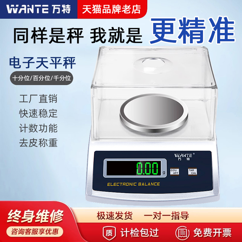 万特珠宝秤电子天平称