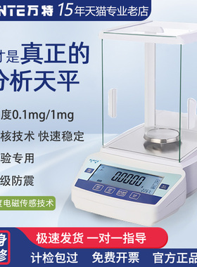 万特高精度实验室用电子分析天平秤万分千分之一mg精密秤毫克称准